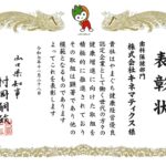 表彰状
